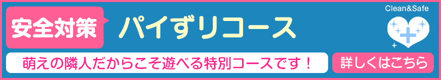 新型コロナウィルス対策の安全対策期間限定 パイずリコースのご案内です。